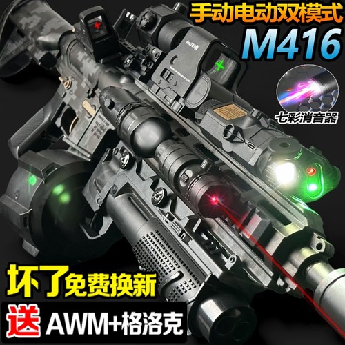 M416突击手自一体水晶玩具