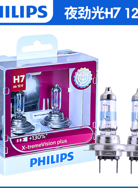 飞利浦12V夜劲光H1 H4 H7 H11 HB3 HIR2升级超亮远近光汽车大灯泡