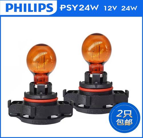 原厂PSY24W转向灯灯泡飞利浦