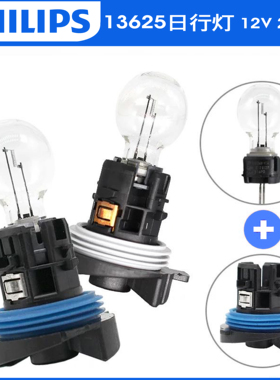 飞利浦原厂日行灯13625适配雪铁龙C5进口标致3008日间行车灯灯泡