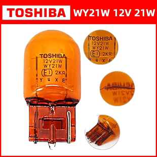TOSHIBA东芝T20汽车转向灯灯泡12V单丝WY21W前后拐弯琥珀色灯泡