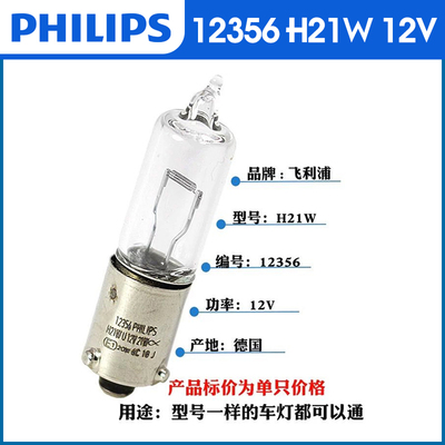 原厂H21W倒车灯转向灯后雾灯灯泡