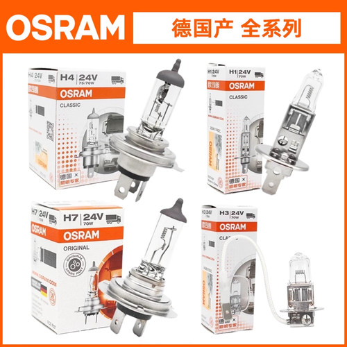 欧司朗远近光24V货车专用灯泡