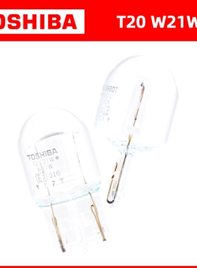 东芝原厂汽车刹车灯T20单丝插泡W21W后雾灯7440倒车灯泡12065