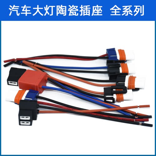 12V汽车照明大灯灯泡陶瓷插头