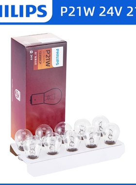 飞利浦24V刹车灯泡P21W单丝直角货车客车卡车后尾转向灯泡13498C1