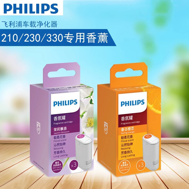 飞利浦车载空气净化器SlimLine210/230/330原装香氛罐天然香薰