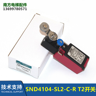 斯扶梯链条涨紧装 置开关SND4104 SL2 XAA26220DE1西子奥