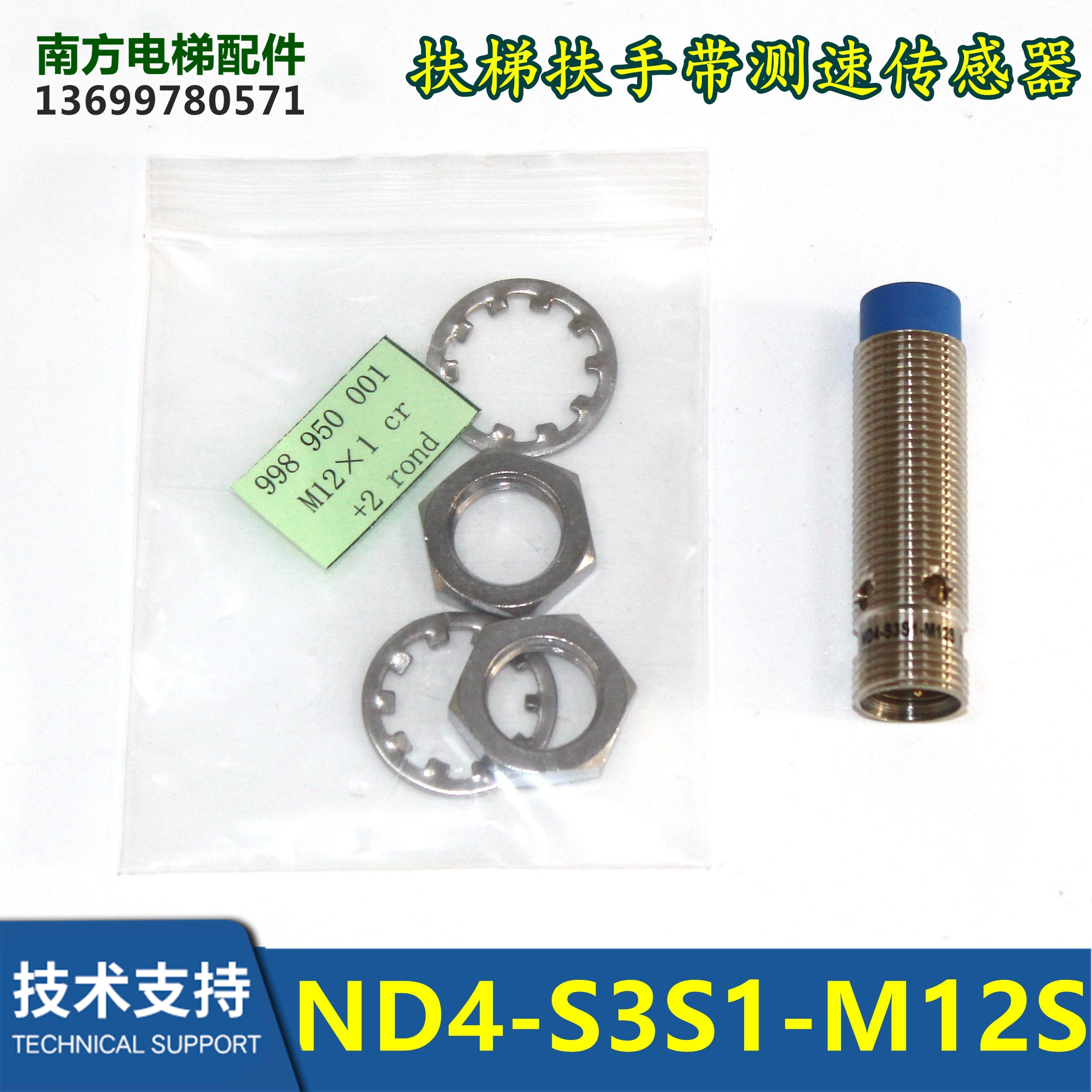 扶梯扶手带测速传感器DW-AS-613-M12-120 ND4-S3S1-M12S全新