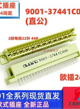 欧式插座9001- 37441 35441 36441 38441 C00A 2排44P 直弯公母头