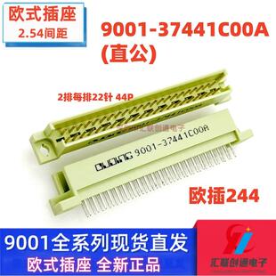 欧式插座9001- 37441 35441 36441 38441 C00A 2排44P 直弯公母头