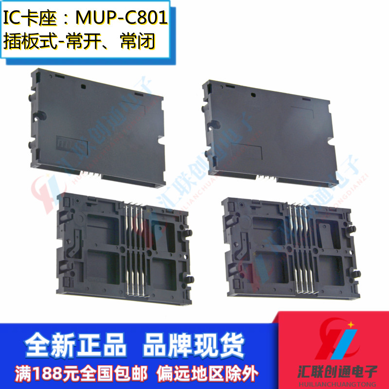 IC卡座卡座卡槽C801插板式MUP