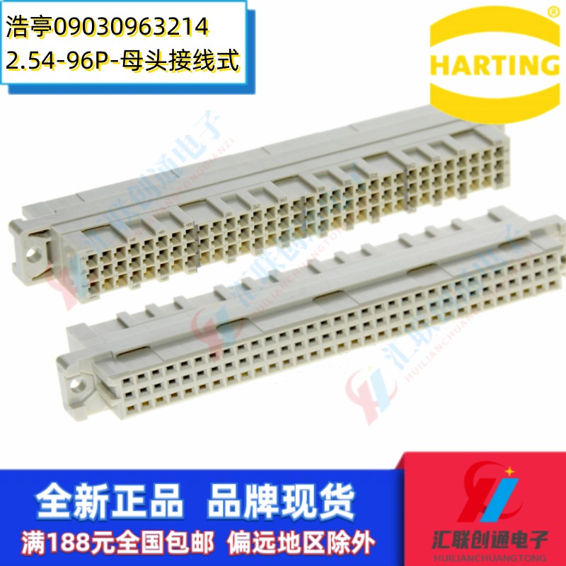 欧式插座HARTING哈丁接线插座96P