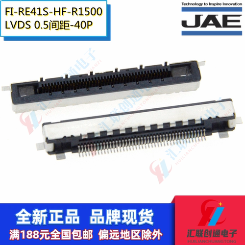 JAE连接器LVDS41P液晶屏信号