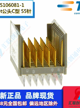 AMP/TE泰科5106081-1背板连接器55+22接地CPCI直针55P公座2.0间距