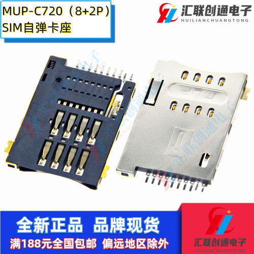 SIM自弹式卡座8+2P手机卡槽PUSH平板电脑插槽10P带检测脚MUP-C720 - 封面