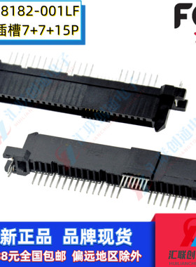 FCI原装10018182-001LF存储服务器SAS直母通孔29Pin云存储SBB