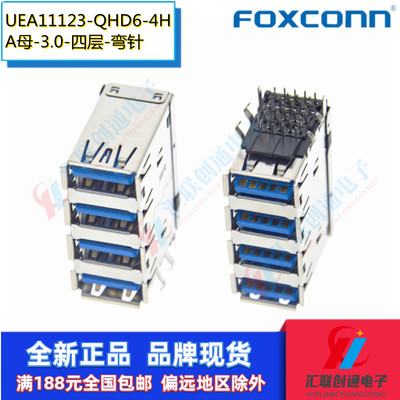 连接器Foxconn/富士康USB四层3.0