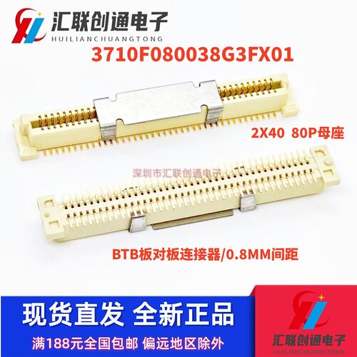 板对板双排母头连接器插座 3710F080038G3FX01 80POS 间距0.8MM