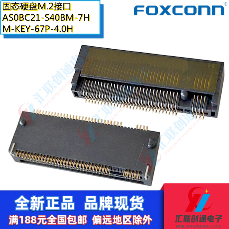 Foxconn/富士康接口NGFF67PM-KEY