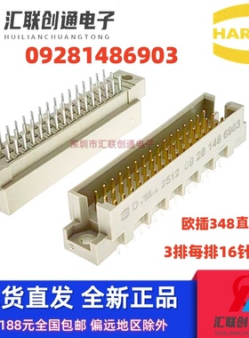HARTING浩亭09281486903进口欧式插座3排48直针板对板连接器