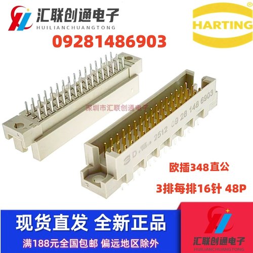 HARTING浩亭09281486903进口欧式插座3排48直针板对板连接器