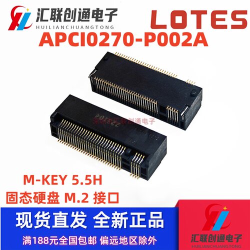 NGFF插槽5.5HM-Key67PinLOTES插座APCI0270-P002A硬盘接口M.2座子