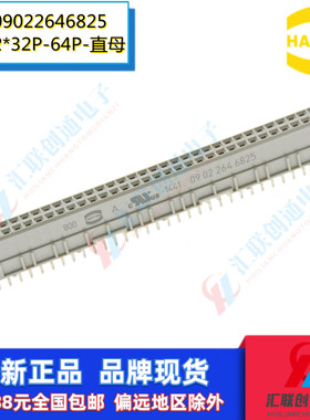 HARTING浩亭哈丁09022646825欧式插座264直母2.54间距2*32焊接64P