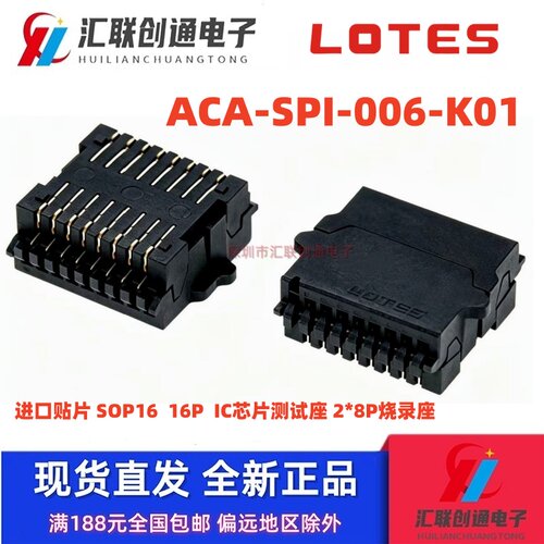 LOTES连接器IC烧录座16P芯片测试