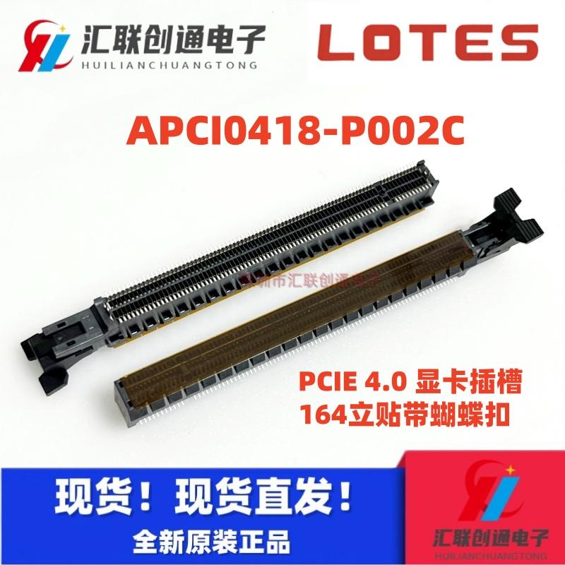 APCI0418-P002C LOTES/嘉泽 PCIE 4.0 SMT 164PIN 有带耳扣 LCP黑