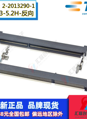 TE/AMP泰科2-2013290-1笔记本DDR3内存插槽204Pin高5.2H反向1.5V
