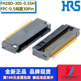 0.5SH 连接器FPC镀金0.5间距30P翻盖下接触 30S HRS广濑FH28D