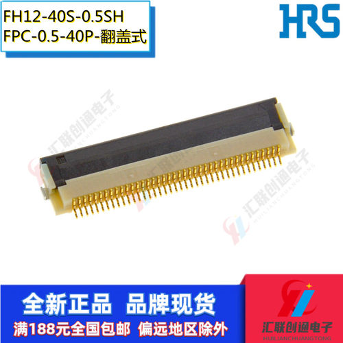 hrs广濑翻盖式连接器FH1240P
