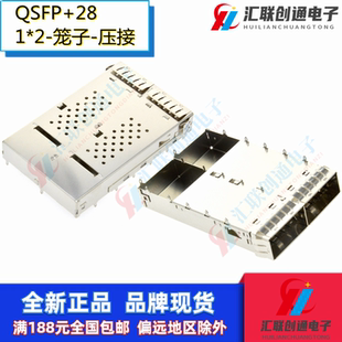 QSFP+28笼子光纤座1X2Cage压接式100G外壳屏蔽罩不带散热片
