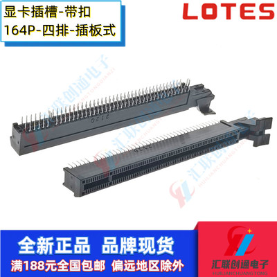 电脑主板显卡插槽LOTES电脑卡槽