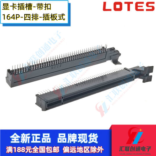 电脑主板显卡插槽LOTES电脑卡槽