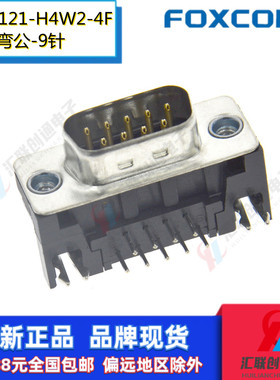 Foxconn富士康DT10121-H4W2-4F连接器DB9插座D-SUB弯公9孔DR9插板