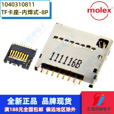 Molex莫仕卡座8p接插件贴片卡槽