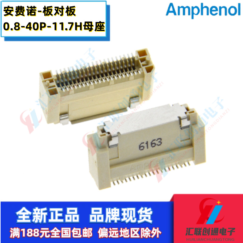 AMPHENOL板对板0.8间距安费诺