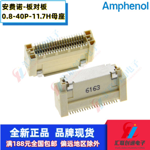 AMPHENOL板对板0.8间距安费诺