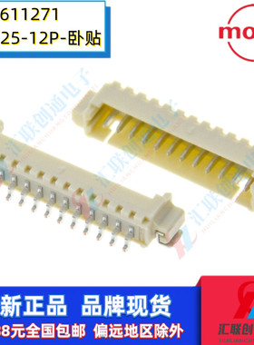 MOLEX莫仕0532611271 532611271 53261-1271卧贴MX1.25间距12针