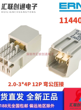 全新原装 114402 弯插 P=2mm 12P ERNI恩尼 板对板与背板连接器
