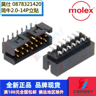 Molex莫仕0878321420 878321420 87832-1420简易牛角座2.0立贴14P