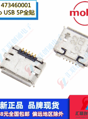 Molex莫仕0473460001 473460001 47346-0001贴片Micro USB 5P卷边