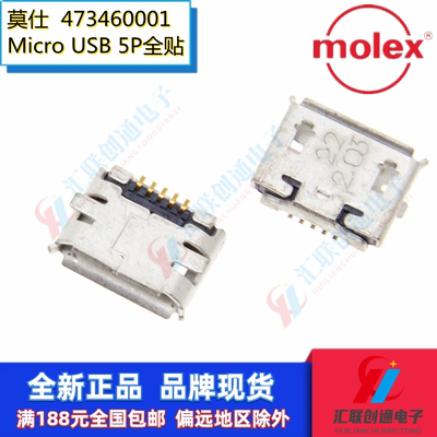 莫仕连接器尾插MICROUSB5P卷边