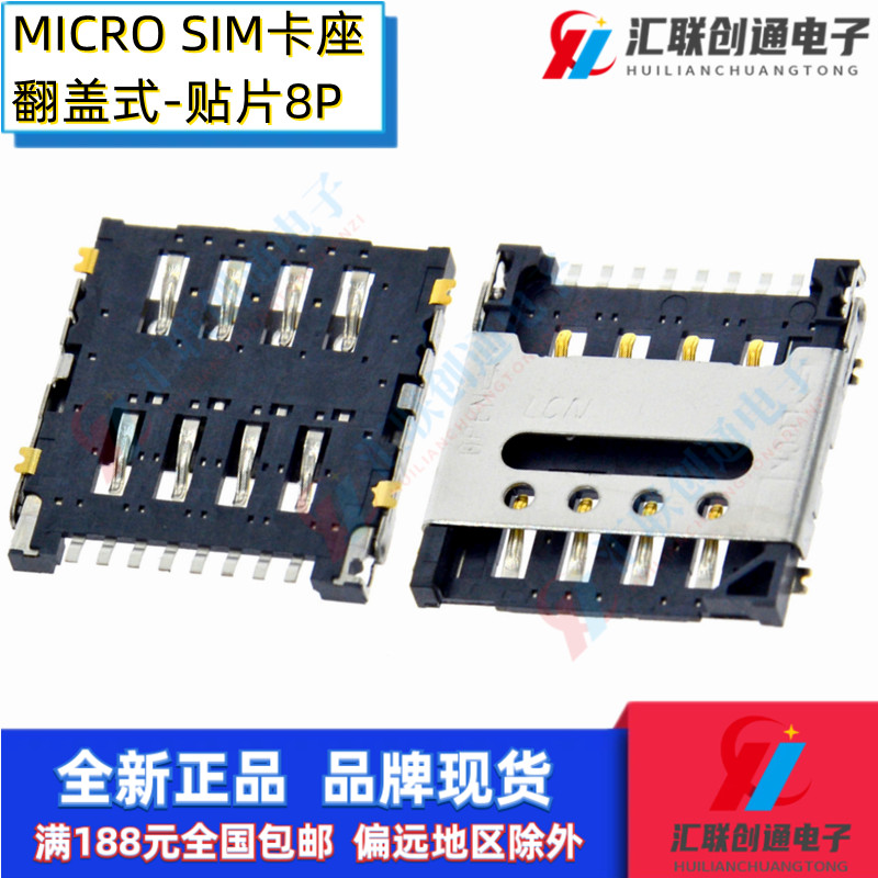 MICRO SIM卡座翻盖式8P中卡卡槽贴片手机通讯插槽平板电脑SMT卡座_虎窝淘