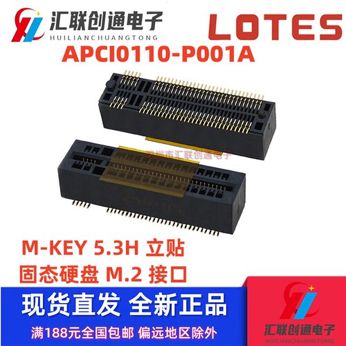 NGFF插槽M-Key5.3H67PinLOTES插座APCI0110-P001A硬盘接口M.2座子