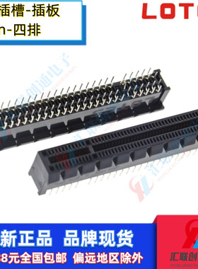 LOTES台产PCIE显卡插槽98P插板式8X主板卡槽98针直插式四排针黑色