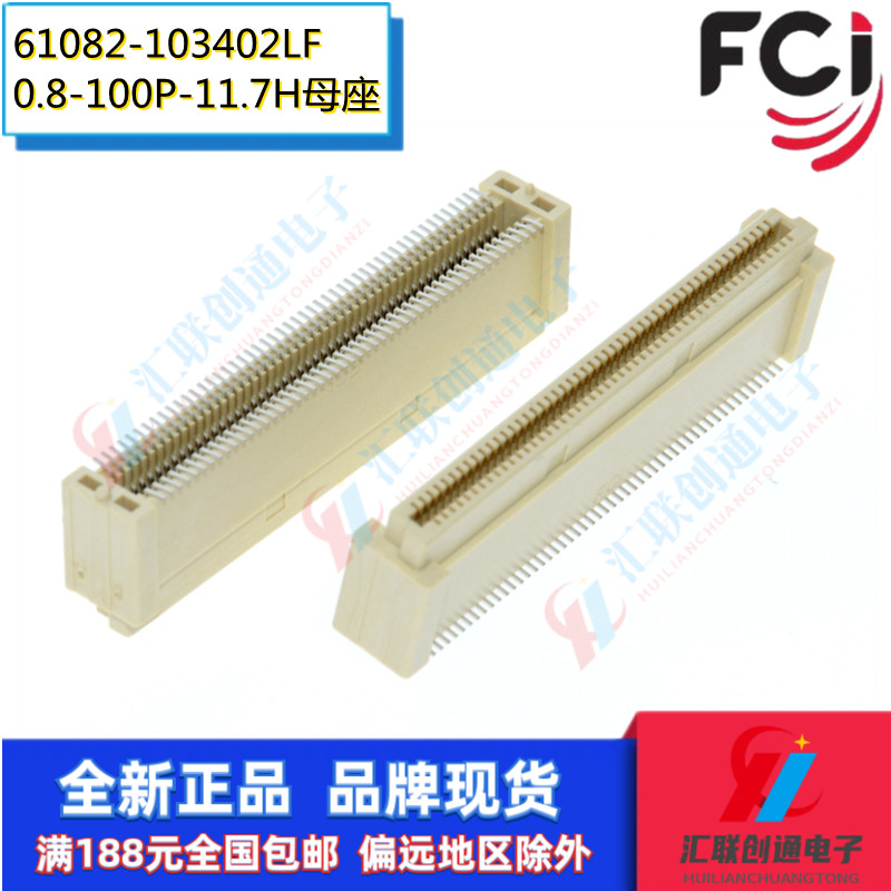 FCI连接器板对板100P母座11.7H