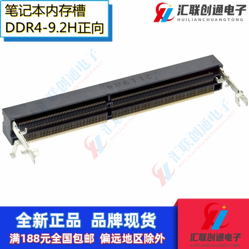 连接器LOTES笔记本内存槽DDR4